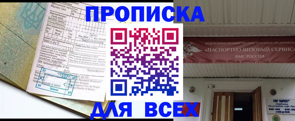 прописка для кредита в Охе